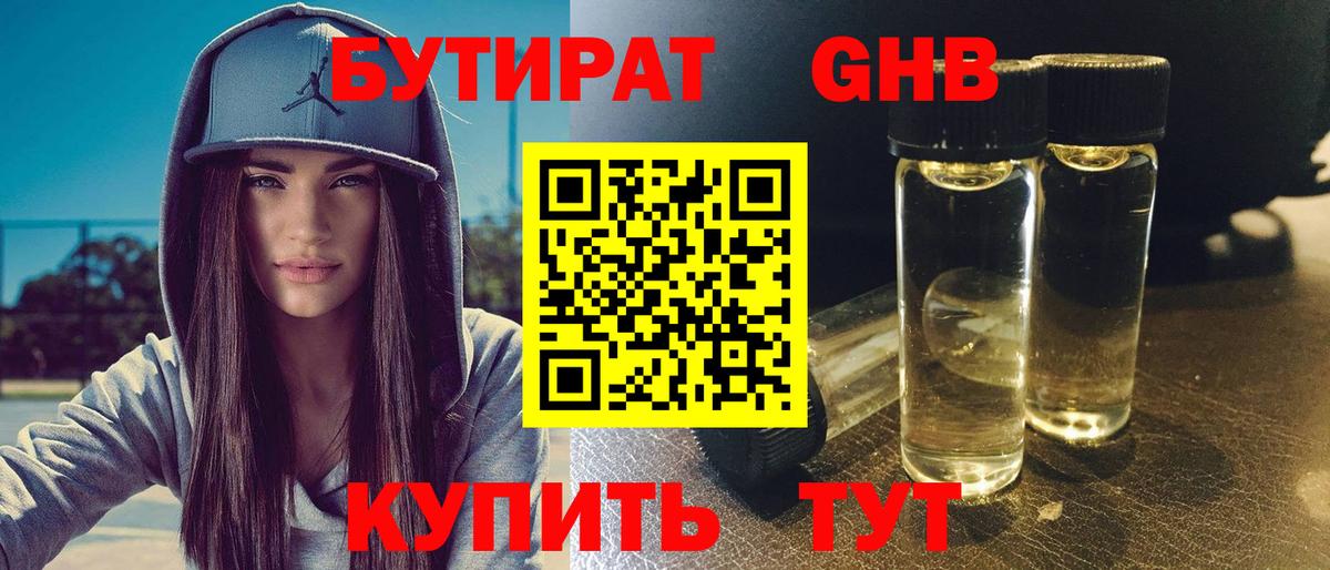Бутират BDO 33% Кашира