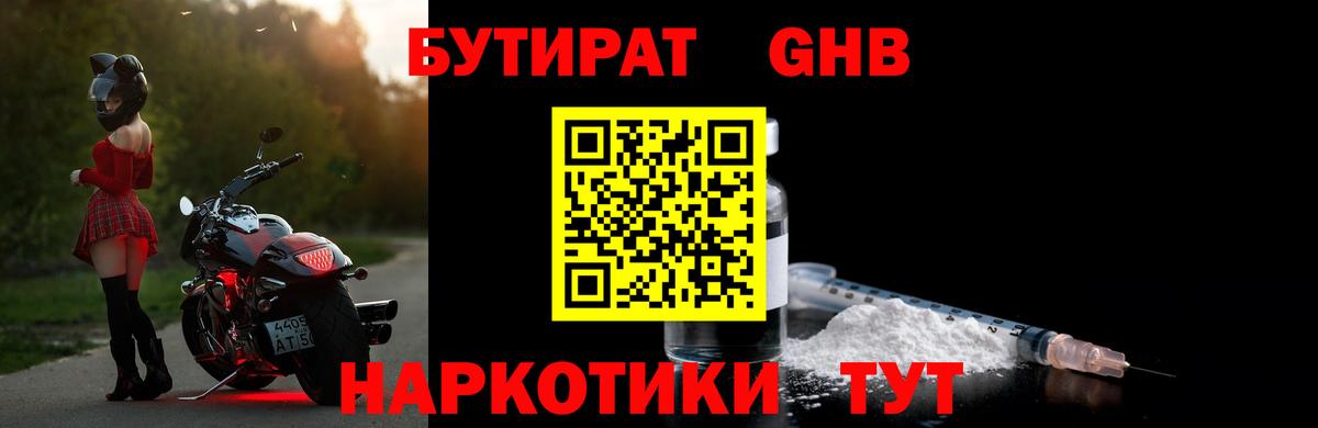 Кашира  БУТИРАТ жидкий экстази  Вход с VPN 
