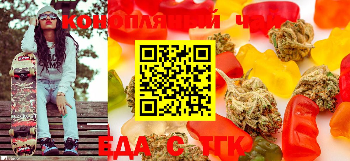 Еда ТГК марихуана Кашира