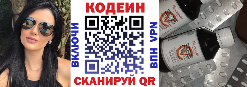 Кодеин напиток Lean (лин)  Кашира 