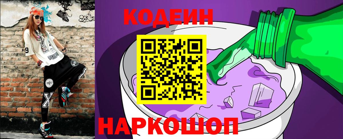 Кашира  Кодеиновый сироп Lean Purple Drank  Кодеиновый сироп Lean напиток Lean (лин)  Вход с VPN 